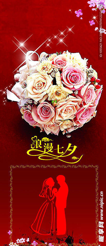 浪漫七夕情人节图片源文件