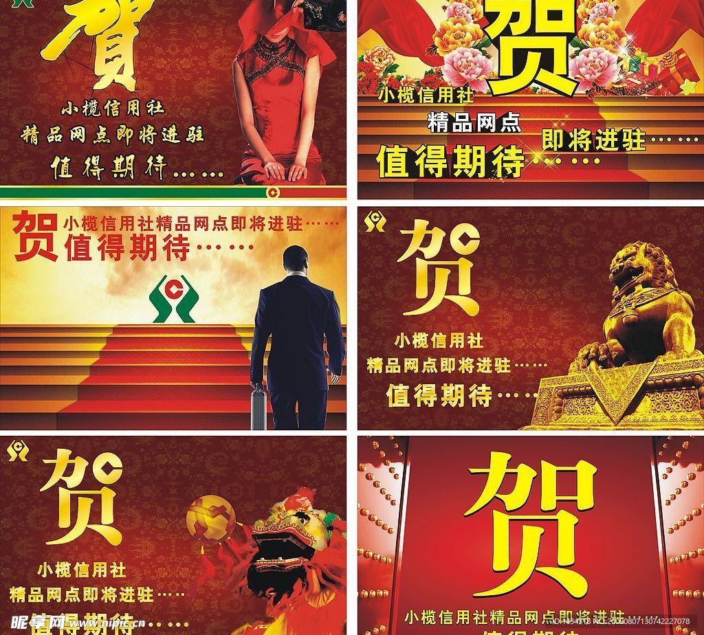 农村信用社户外广告设计稿