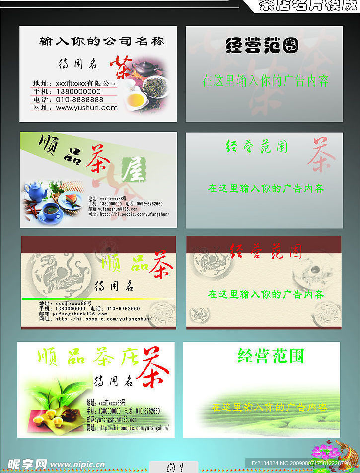 茶店名片