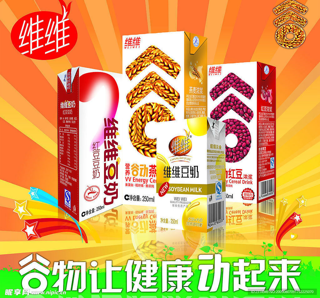 维维豆奶 新包装 健康 谷物 动起来