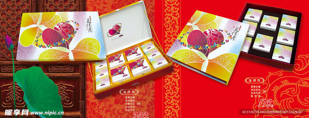 中秋月饼画册内页