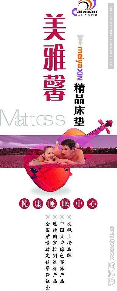 美雅馨床垫X展架画面PSD分层