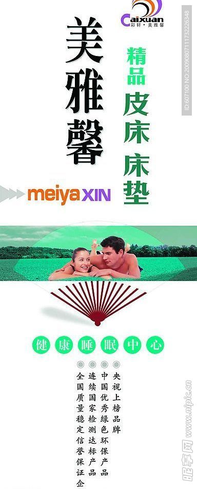 美雅馨精品皮床 床垫X展架画面PSD分层