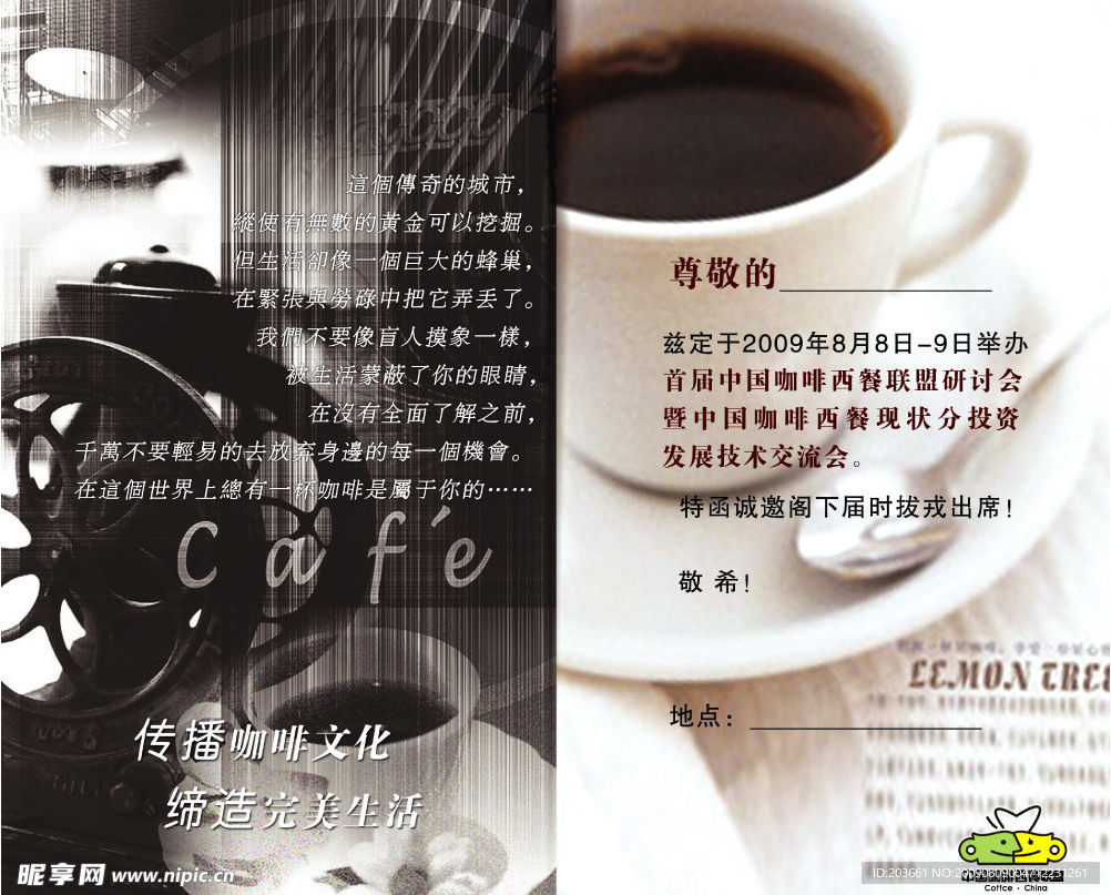 咖啡宣传