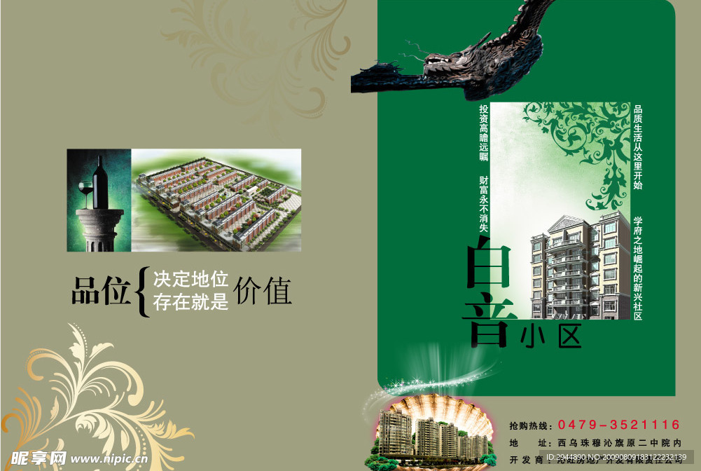 楼书封面