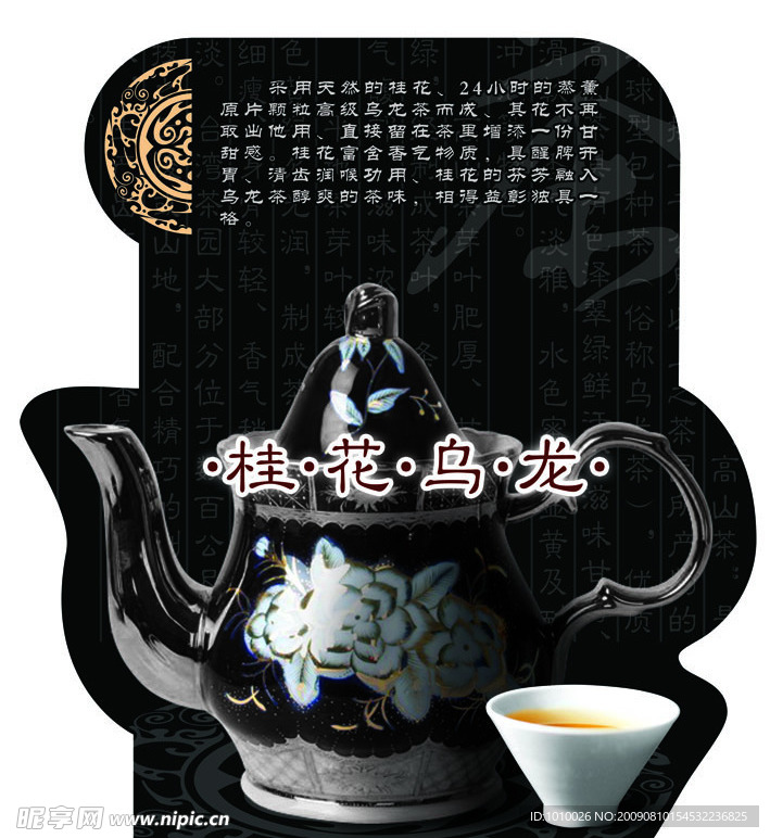 桂花乌龙茶异形竖牌