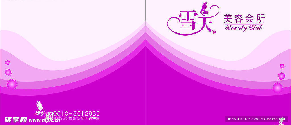 雪天美容画册封面封底