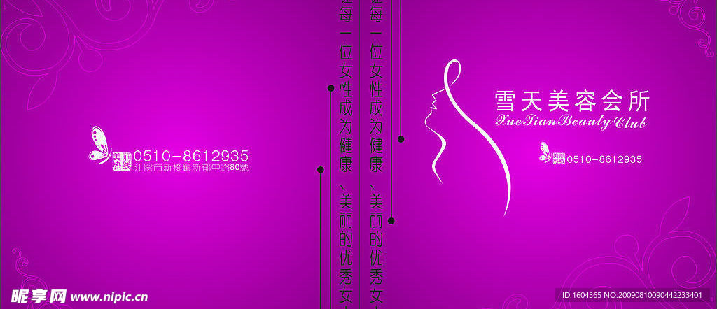 雪天美容画册封面封底