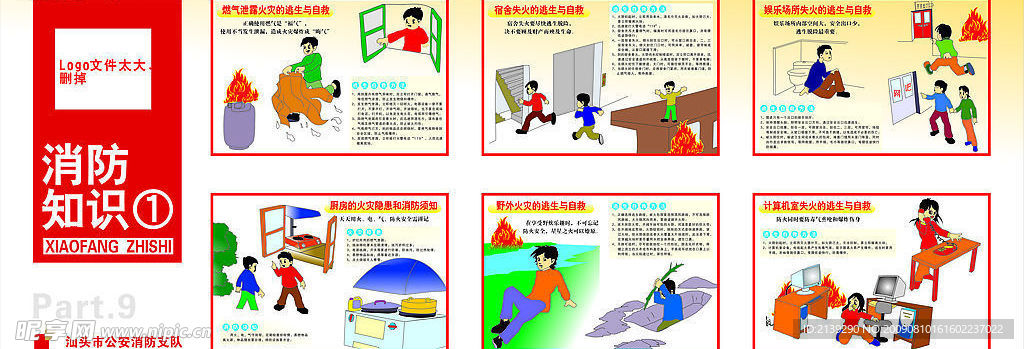 消防安全知识展板