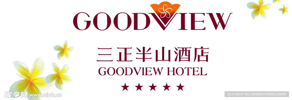 三正半山酒店标志