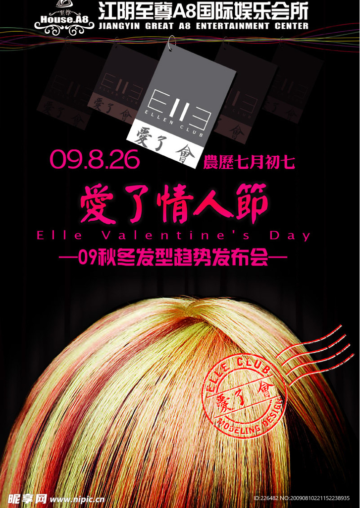 七夕情人节派对