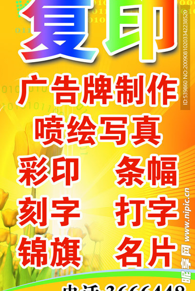 复印店广告店招