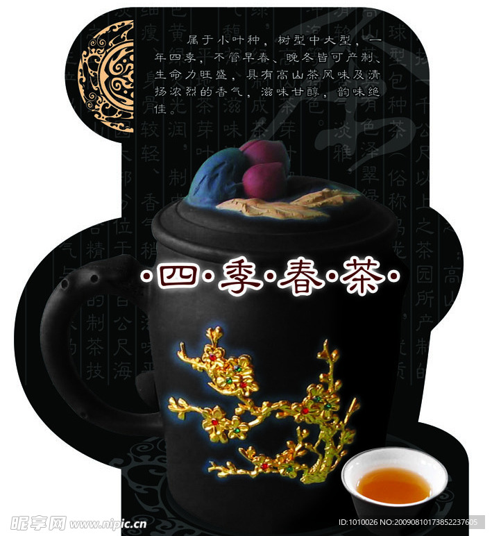 四季春茶异形竖牌