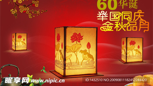 2009中秋节国庆节素材