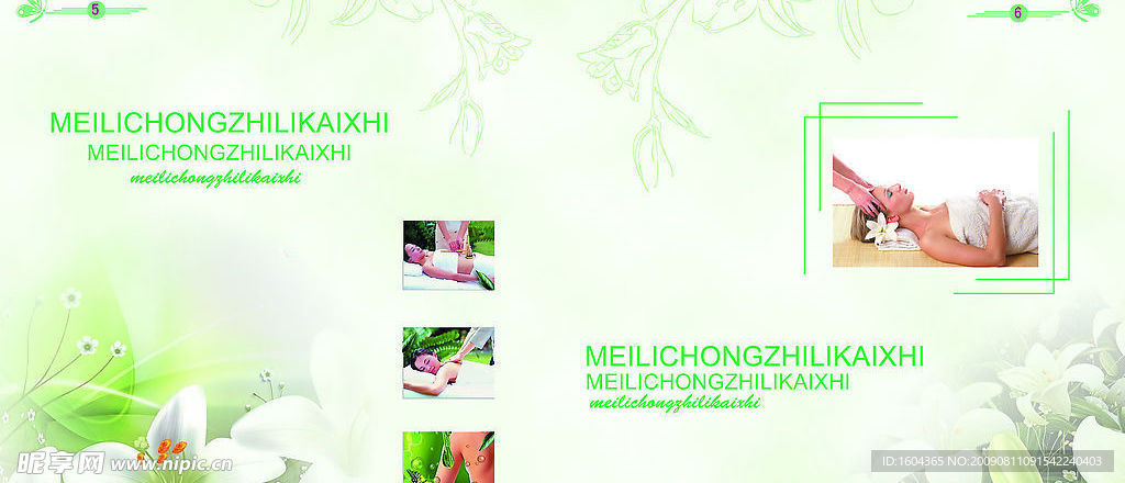 美容画册内页5—6页