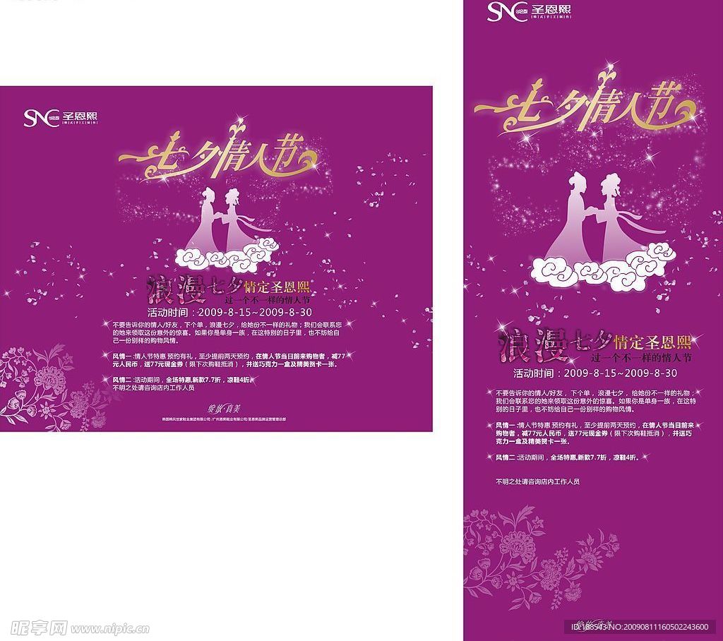 七夕情人节广告设计