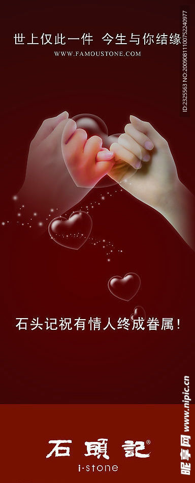 情人节展架 勾手指 约定