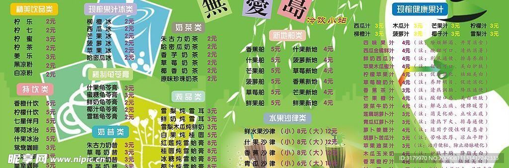 珍珠奶茶价目表