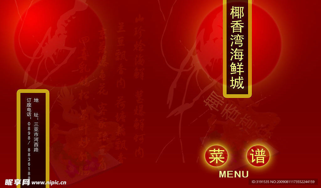 红色喜庆菜谱封面