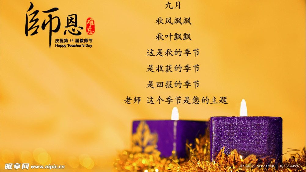 师恩难忘教师节贺卡