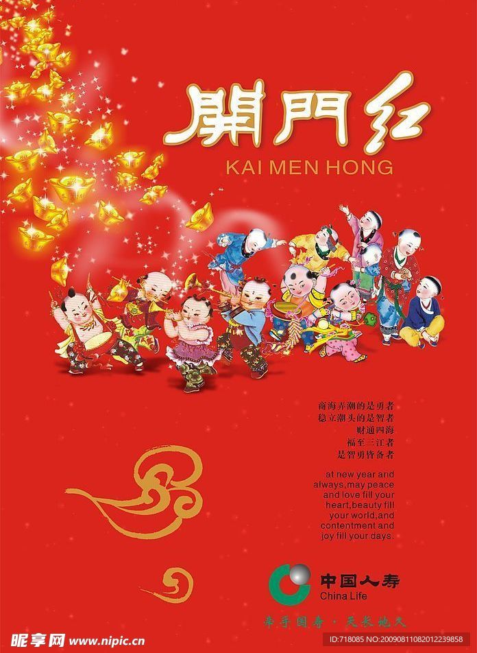 中国人寿开门红职场海报