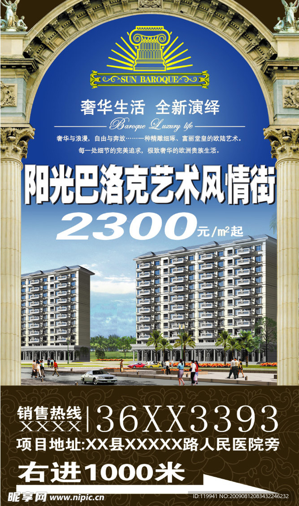 阳光巴洛克艺术风情街房地产销售海报