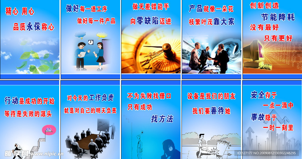 企业文化宣传标语