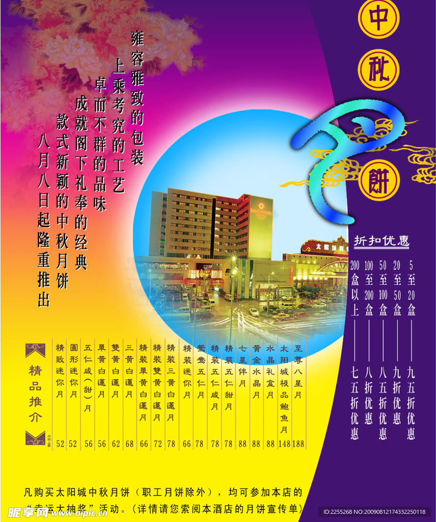 中秋节广告