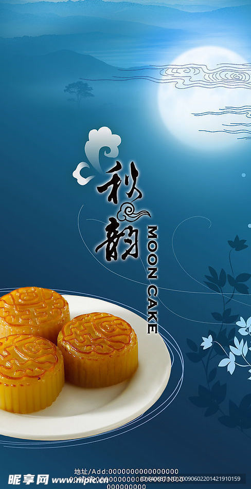 蓝调中秋宣传册