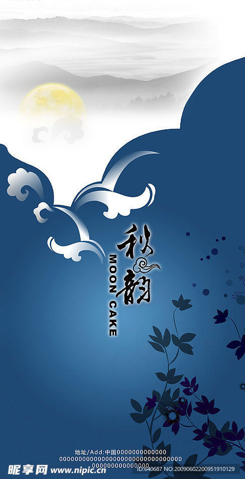 中秋宣传册