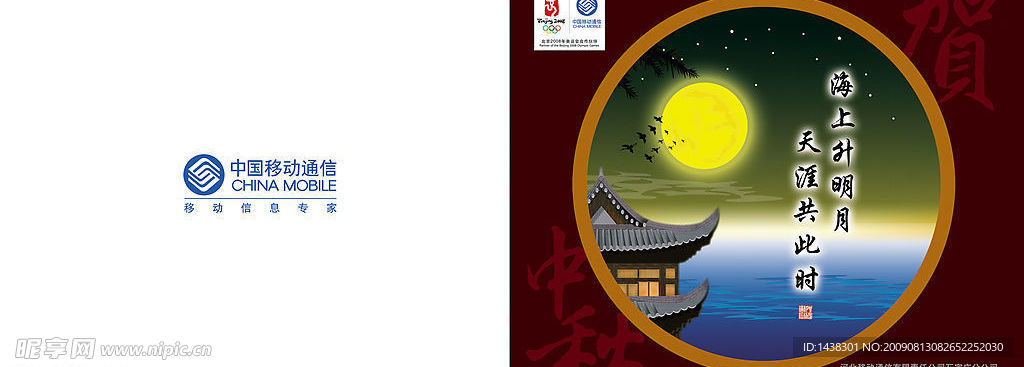 中秋节贺卡