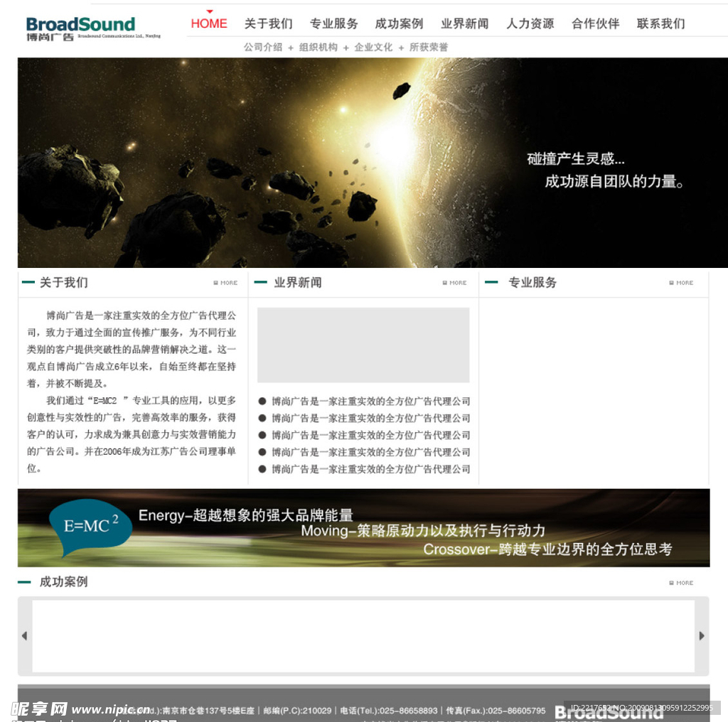 广告公司网站模板内页1