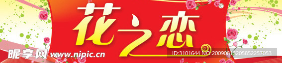 花之语（花店招牌）