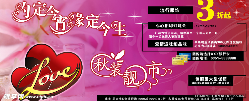 情人节促销海报