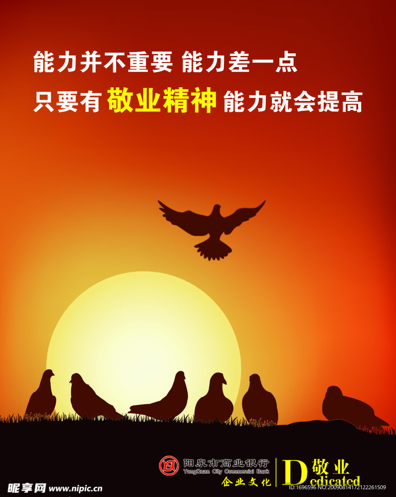 企业海报——  敬业