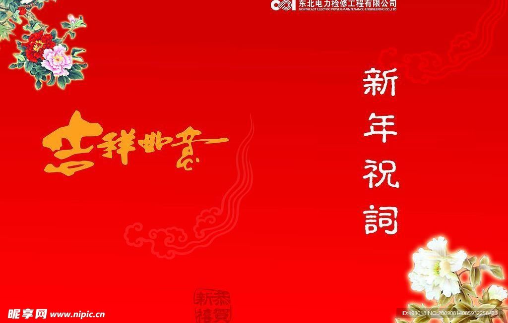 新年祝词封皮设计