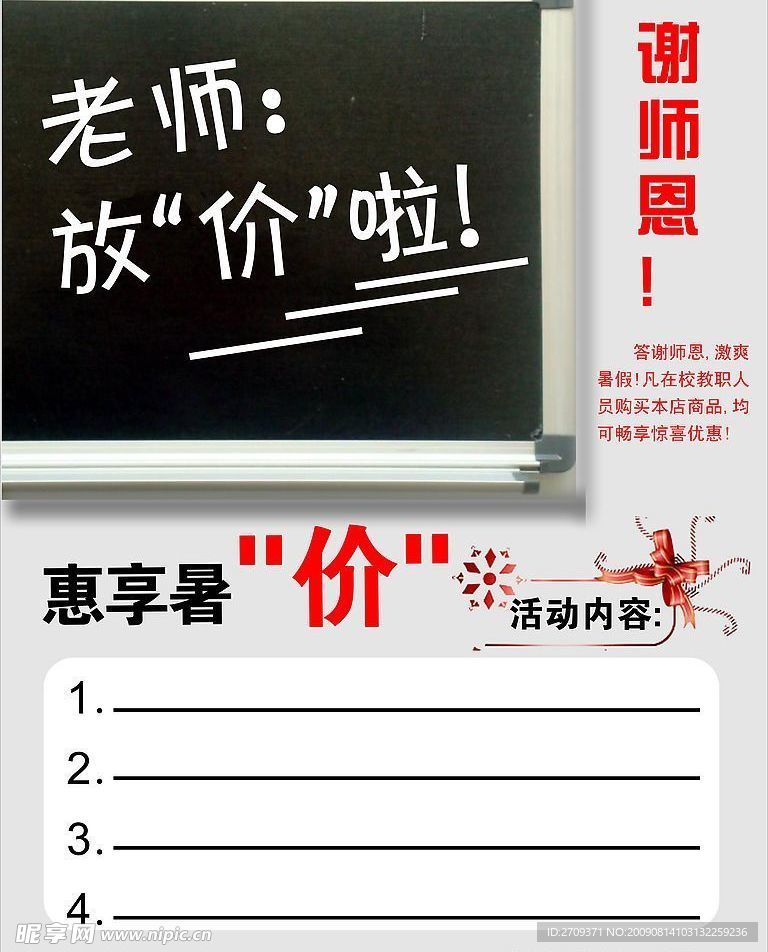 j教师节海报