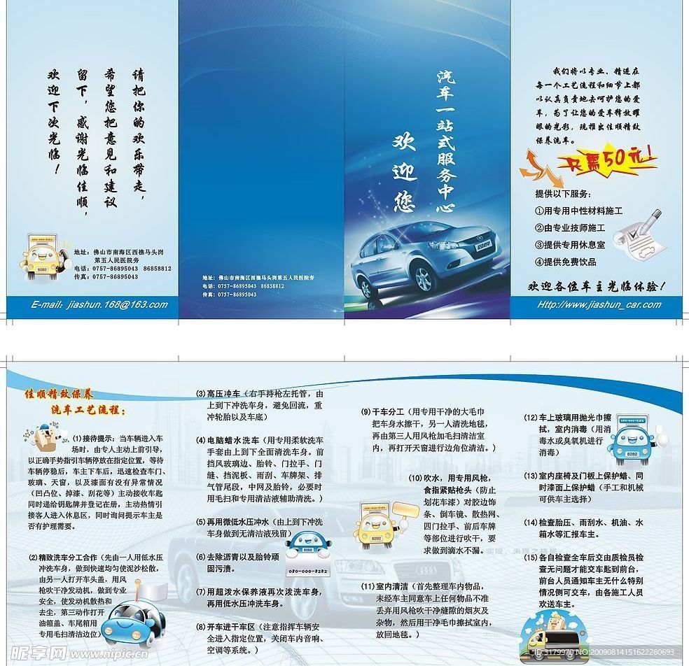 汽车宣传册