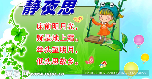 幼儿园小学可爱宣传展板背景广告