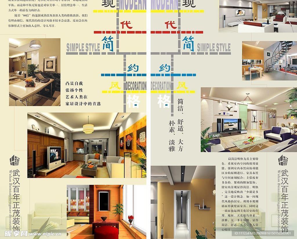 装饰公司展板