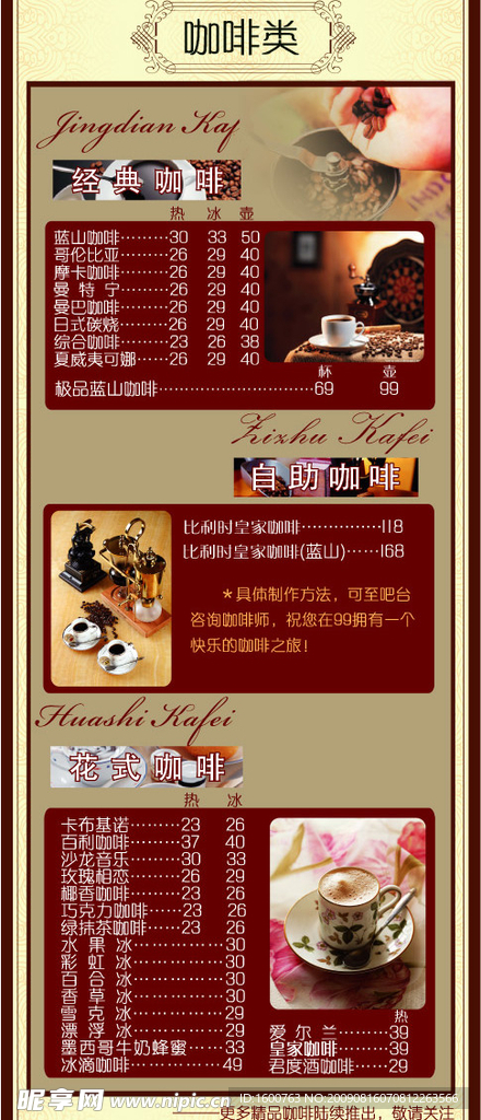 99咖啡厅菜单