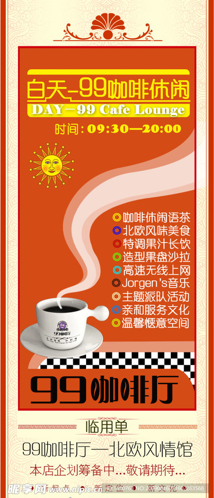 99咖啡厅菜单