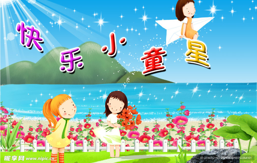 幼儿园广告