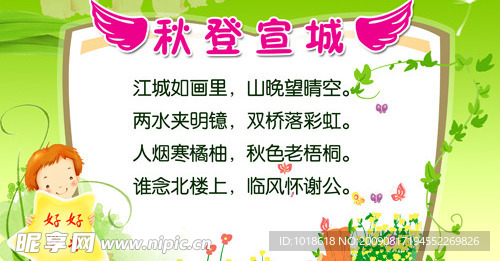 幼儿园小学可爱宣传展板背景广告