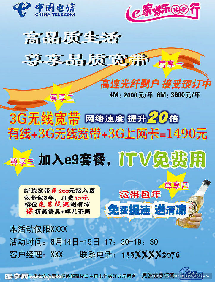 中国电信宣传单页