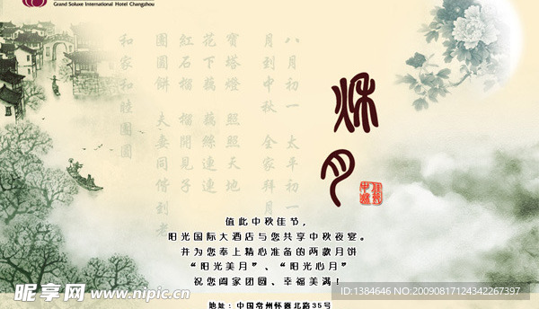 中秋节海报