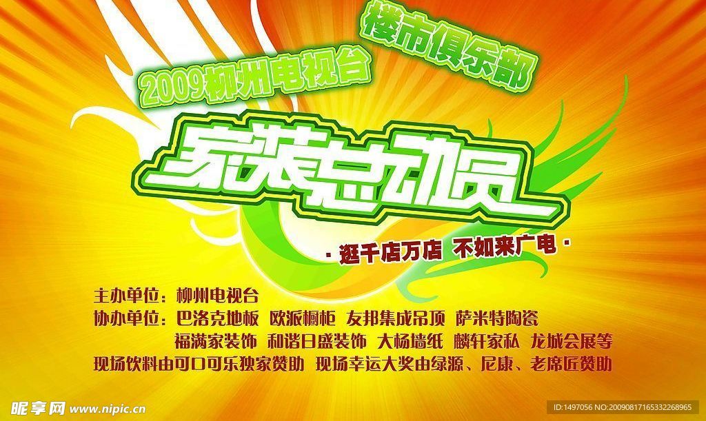 喜庆 活动背景 广告背景 广告