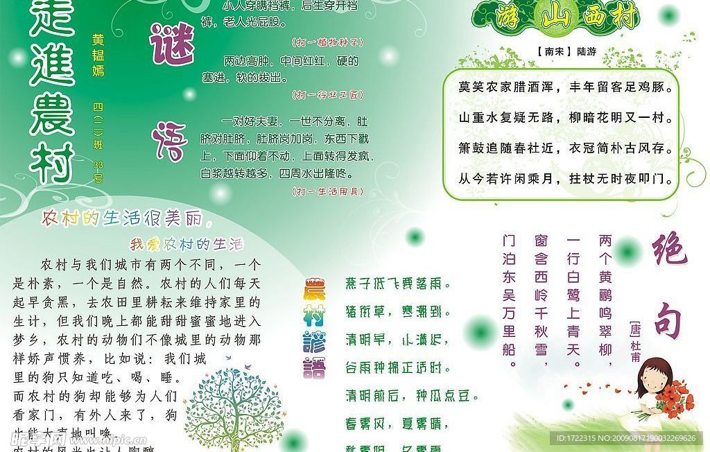 手抄报设计