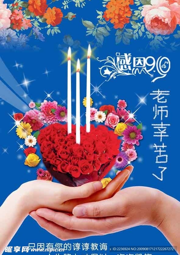 教师节海报