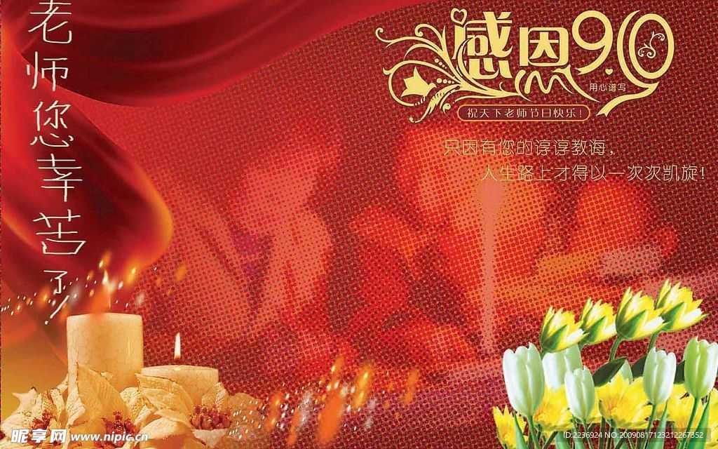 教师节海报